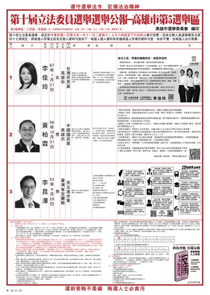 檔案:2020年立法委員選舉高雄市第5選舉區.jpg