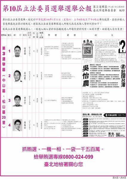 檔案:2020年立法委員選舉臺北市第3選舉區.jpg