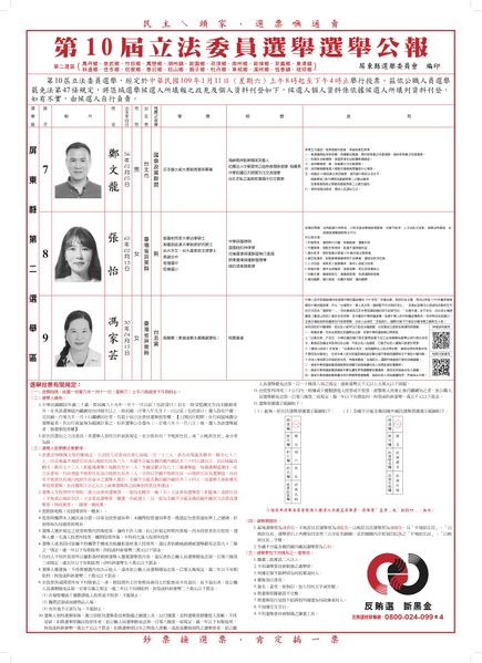檔案:2020年立法委員選舉屏東縣第2選舉區p2.jpg